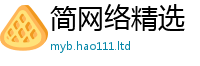 新澳门天天免费精准大全谜语与7777788888管家婆凤凰网查一下云间玉箭